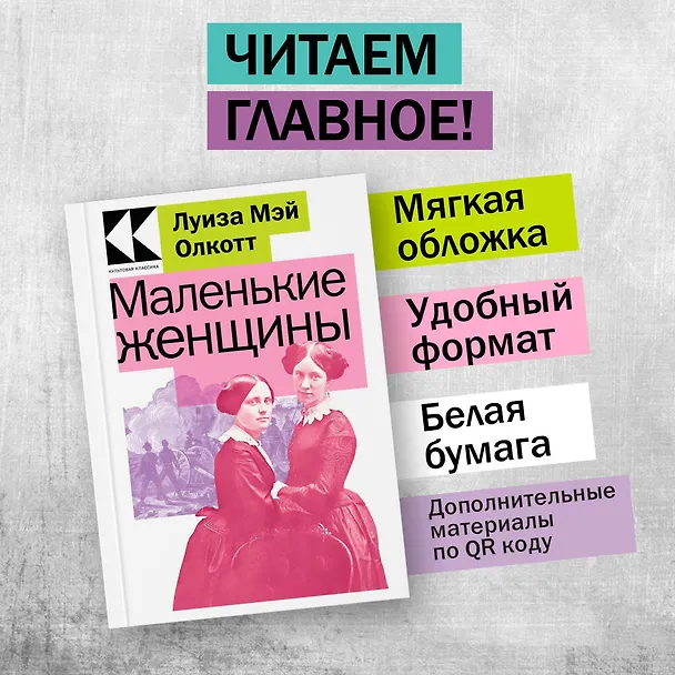 Книга Маленькие женщины (Луиза Мэй Олкотт) — 4