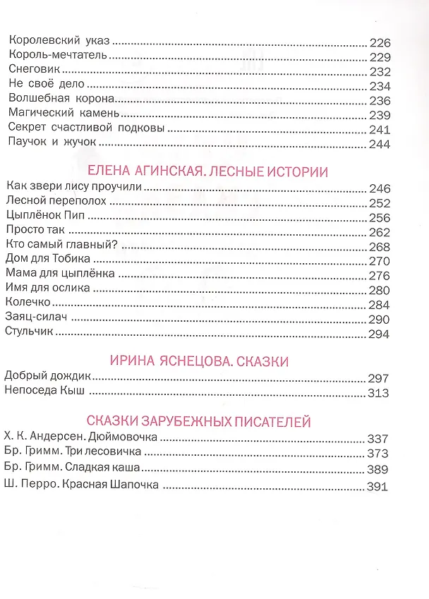Книга Чудо-сказки для малышей (М.Ф. Аверьянов, Елена Агинская, Александр Пушкин) — 4