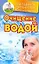 Очищение водой / (мягк) (Очищение организма Золотые рецепты). Смирнов Д. (АСТ) — 2271158 — 1