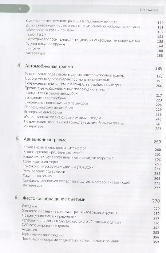 Книга Судебно-медицинская экспертиза трупа. Том 2 () — 3