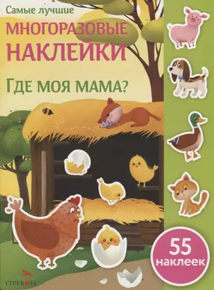 Где моя мама? — 2780846 — 1