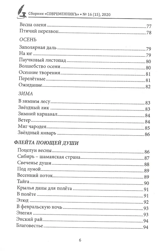 Книга СовременникЪ. Сборник 16 () — 5