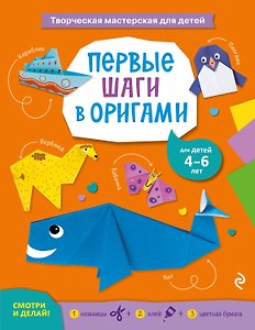 Первые шаги в оригами