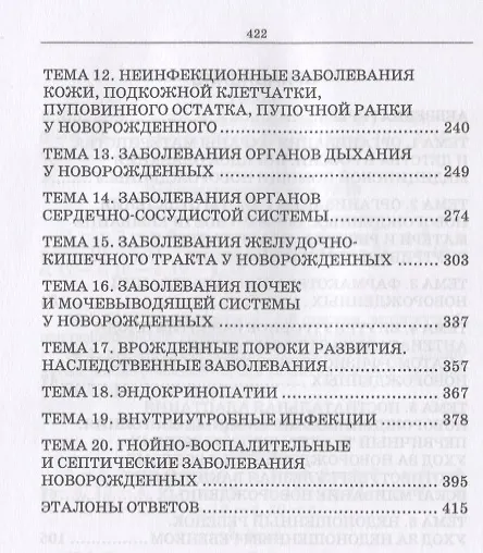 Книга Уход за новорожденным ребенком. Учебное пособие () — 3