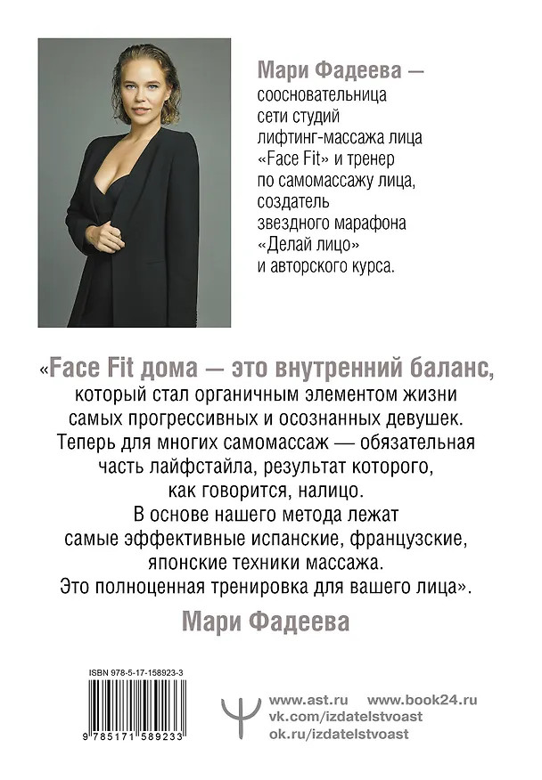 Книга Делай лицо. Лифтинг дома всего за 5 минут в день (Мари Фадеева) — 2