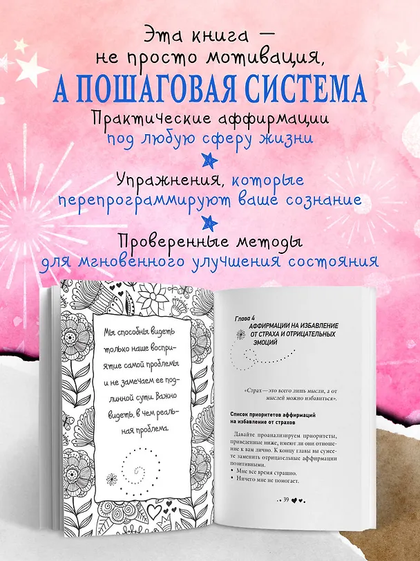 Книга Живи позитивом! (Луиза Л. Хей) — 6