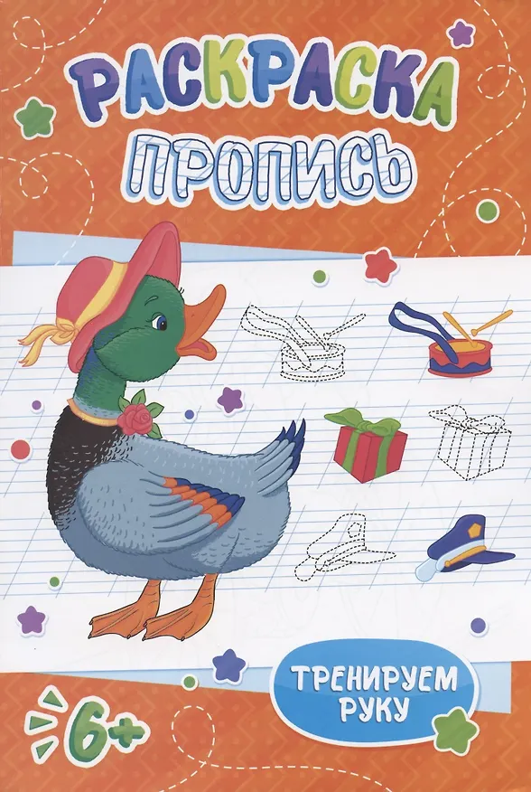 Книга Утка. Раскраска-пропись () — 1
