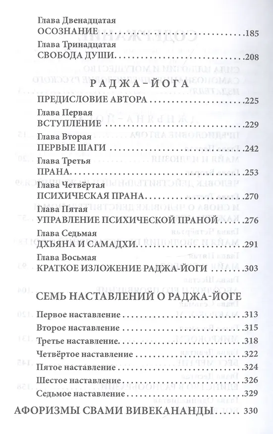 Книга Продвинутый курс Философии Йогов. Курс лекций () — 3