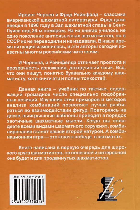 Книга Как выигрывать в шахматы (Ирвинг Чернев, Фред Рейнфельд) — 4