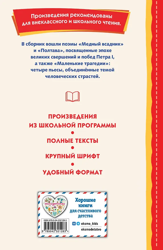 Книга Медный всадник. Поэмы и пьесы (ил. Е. Комраковой) (Александр Пушкин) — 2