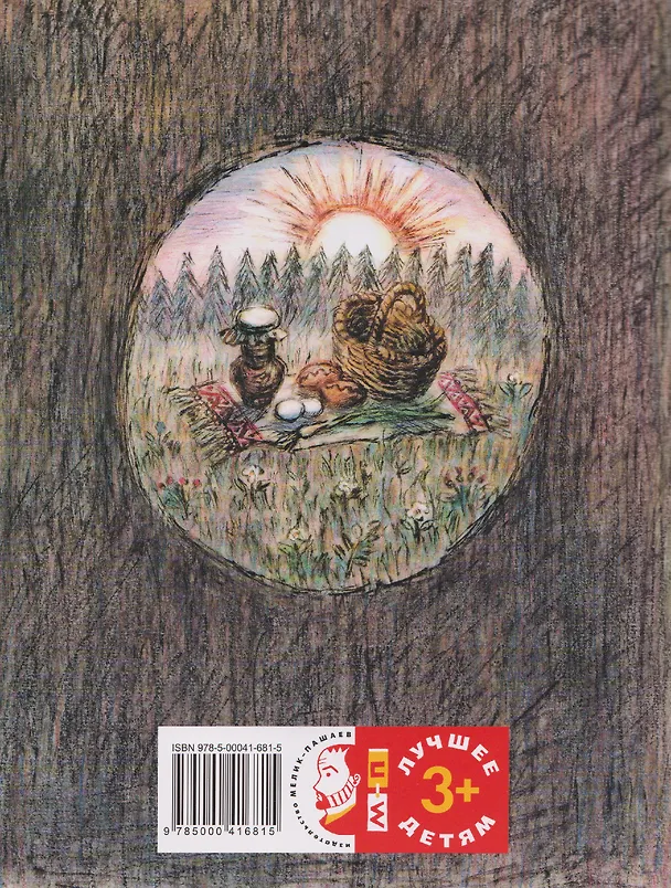 Книга Ивашечка и ведьма. Сказка () — 2