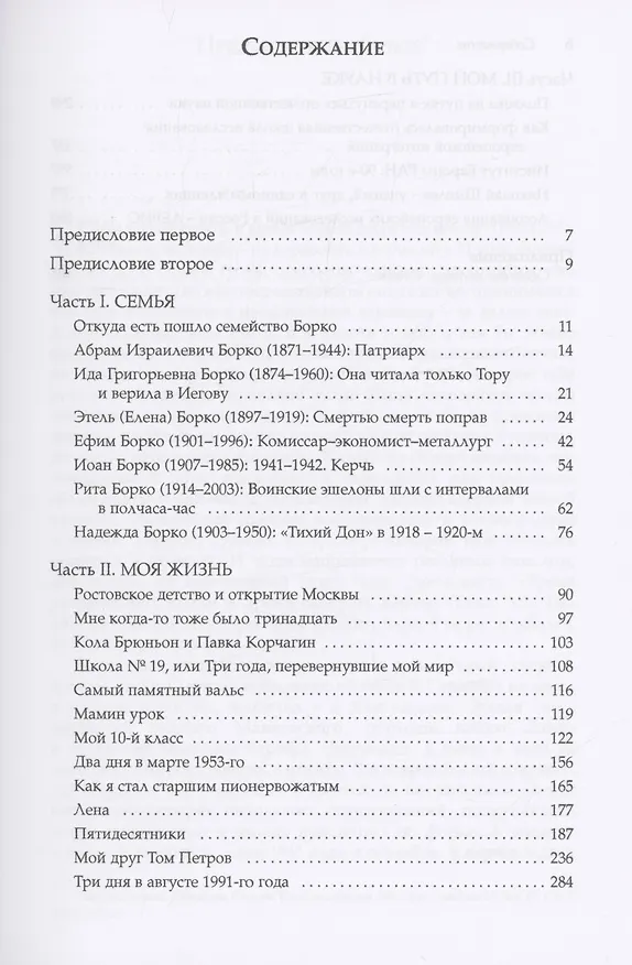Книга Судьбу нам не о чем просить… Семья, жизнь и путь в науке. () — 2
