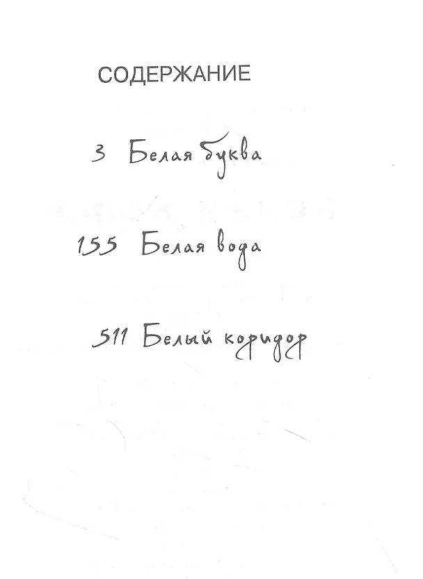 Книга Белая вода (Юрий Козлов) — 2