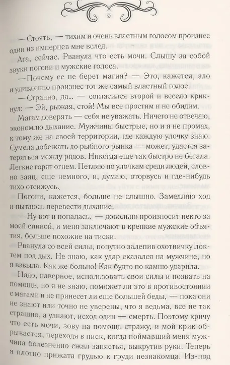 Книга Императорский отбор. Роман (Виктория Свободина) — 3