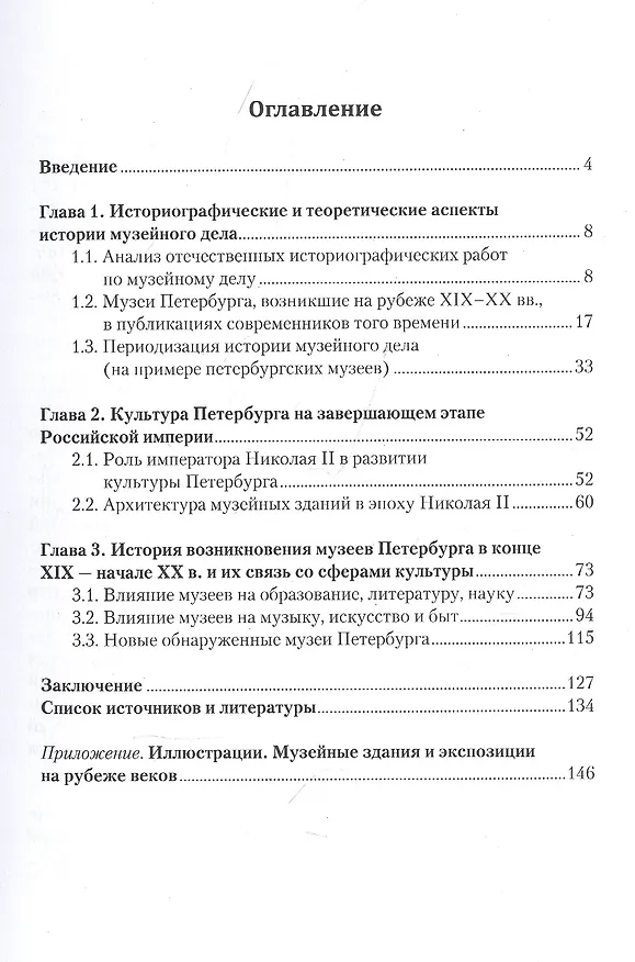 Книга Возникновение музеев и культура Петербурга на завершающем этапе Российской империи () — 2