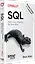 SQL. Pocket guide — 3036081 — 2