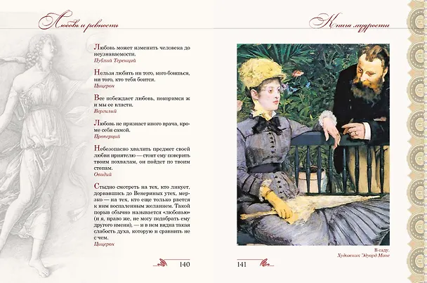 Книга Книга мудрости () — 8