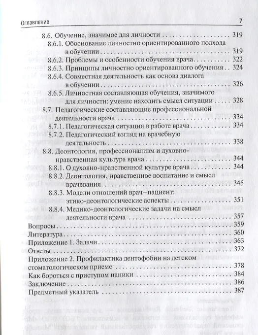 Книга Психология и педагогика: учебник для студентов стоматологических факультетов () — 5