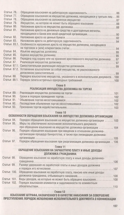 Книга Об исполнительном производстве Федеральный закон № 229-ФЗ. Об органах принудительного исполнения Российской Федерации № 118-ФЗ () — 6