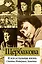 И вся остальная жизнь.Статьи. Интервью. Заметки — 2304168 — 1