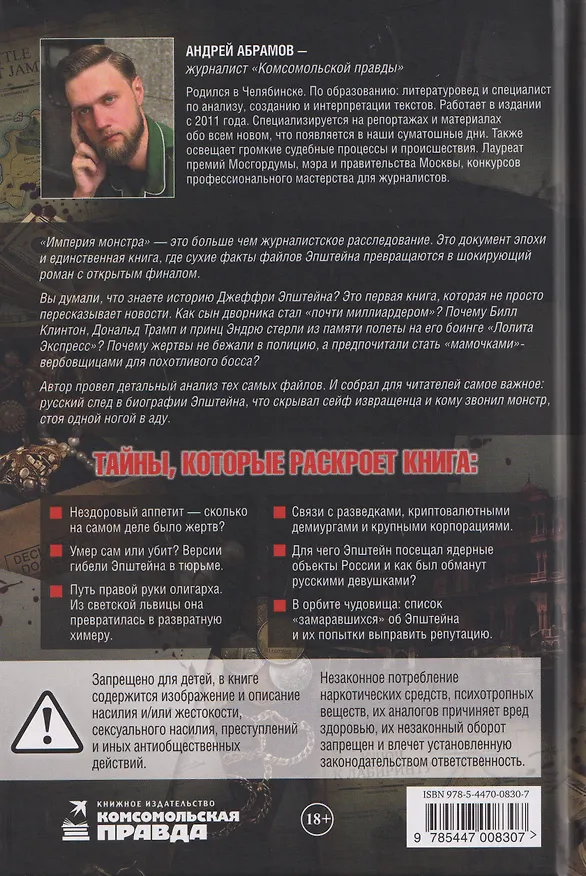 Книга Эпштейн: Империя монстра () — 2