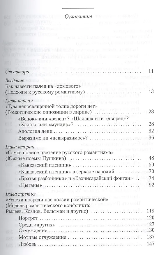 Книга Русская литература XIX века. Эпоха романтизма (Юрий Манн) — 2