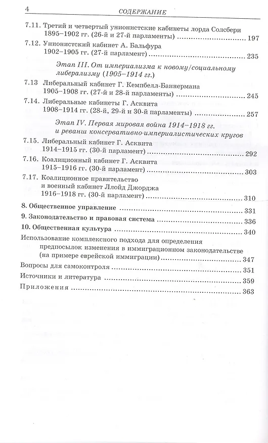 Книга Соединенное Королевство Великобритании и Ирландии эпоха выбора… (Ленько) () — 3