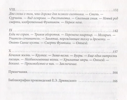Книга Записки мелкотравчатого () — 3