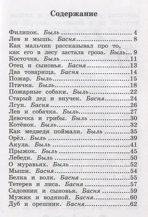 Книга Филипок: рассказы и басни (Лев Толстой) — 2