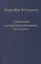 Созерцание и созерцательная жизнь по Платону / Том 57 — 2665359 — 1