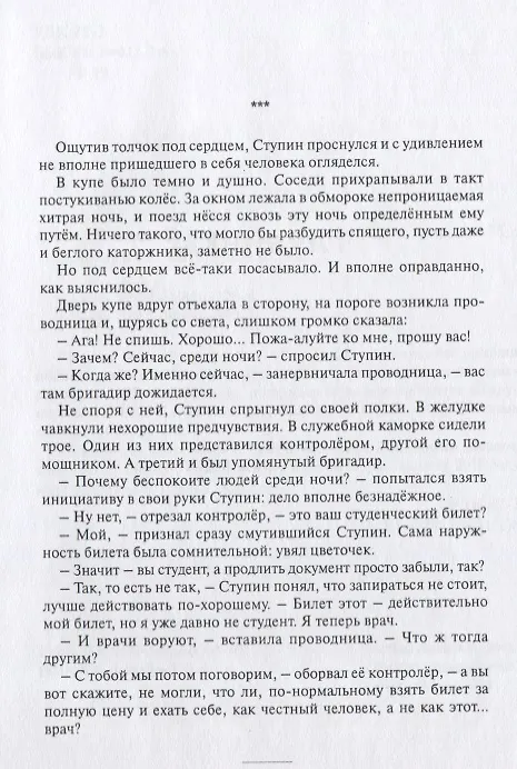 Книга Полное собрание сочинений в 15 томах. Том 4. Триада (Борис Фальков) — 3