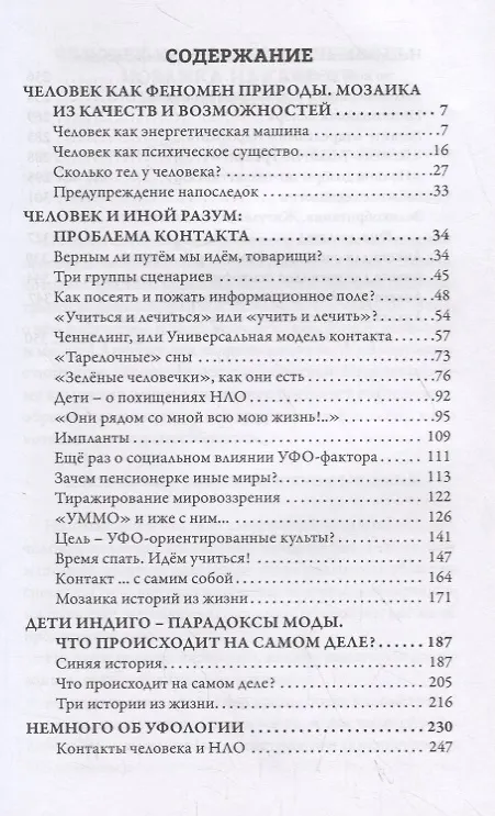 Книга Хроники аномальных явлений. Записки думающего наблюдателя. Том 2 (Татьяна Макарова) — 2