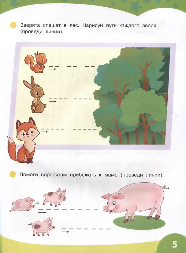 Книга Большие прописи для подготовки к школе () — 3