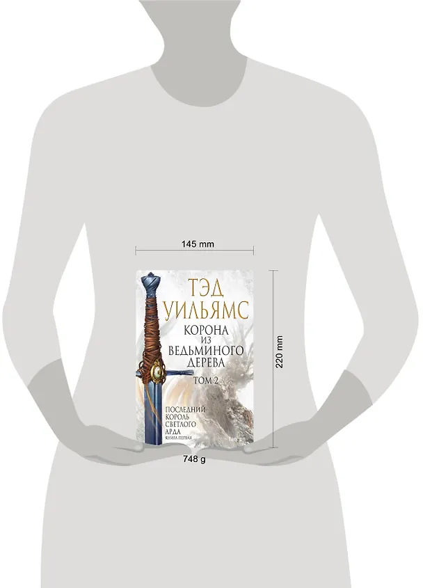 Книга Корона из ведьминого дерева. Том 2 (Тэд Уильямс) — 5
