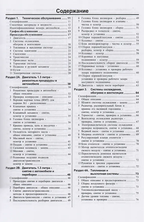 Книга Skoda Favorit&Forman.1989-1992, бензин. Руководство по ремонту и эксплуатации (Виталий Деревянко) — 2