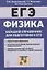 Физика. Большой справочник для подготовки к ЕГЭ — 2805197 — 1