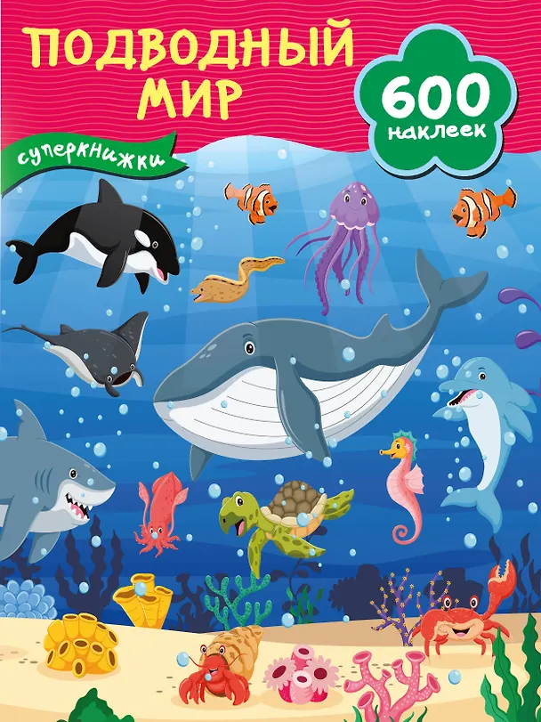 Книга Подводный мир () — 1