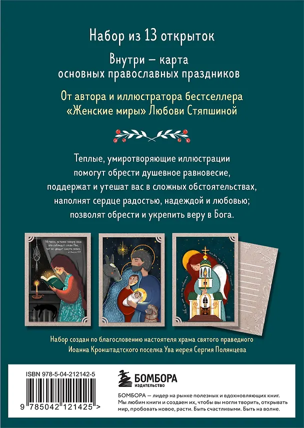 Книга По зову сердца. Душевные открытки для добрых пожеланий (Любовь Стяпшина) — 2