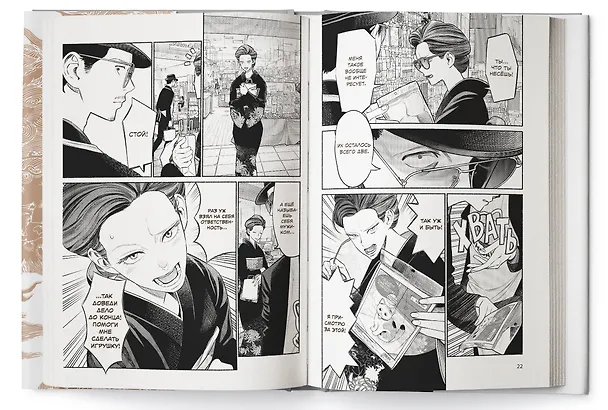 Путь домохозяина. Том 9 (Gokushufudou). Манга 3033591 — 10