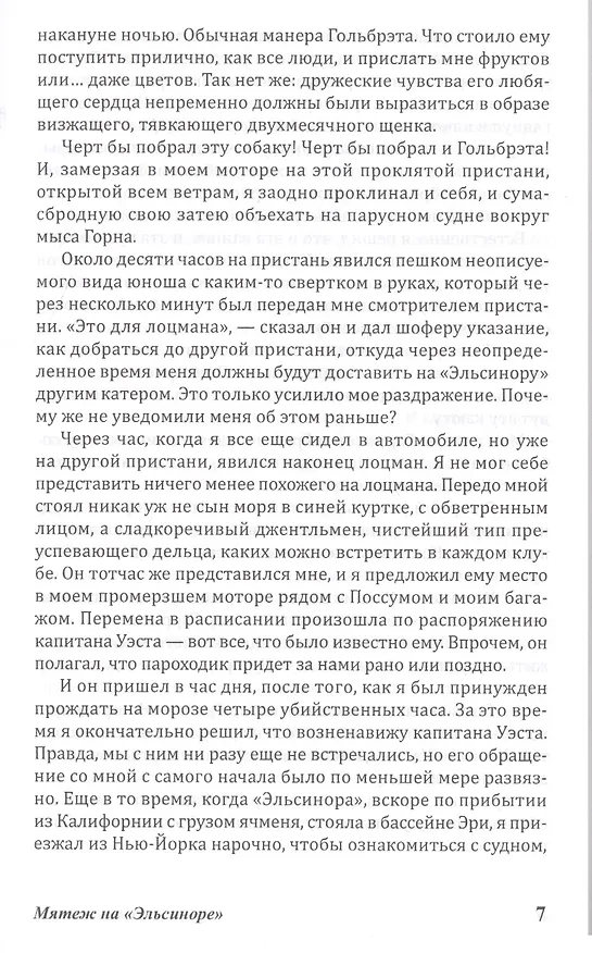 Книга Мятеж на Эльсиноре (Лондон) (Джек Лондон) — 4