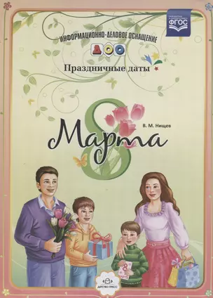 8 Марта — 2643775 — 1