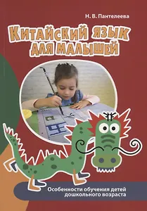 Китайский язык для малышей. Особенности обучения детей дошкольного возраста