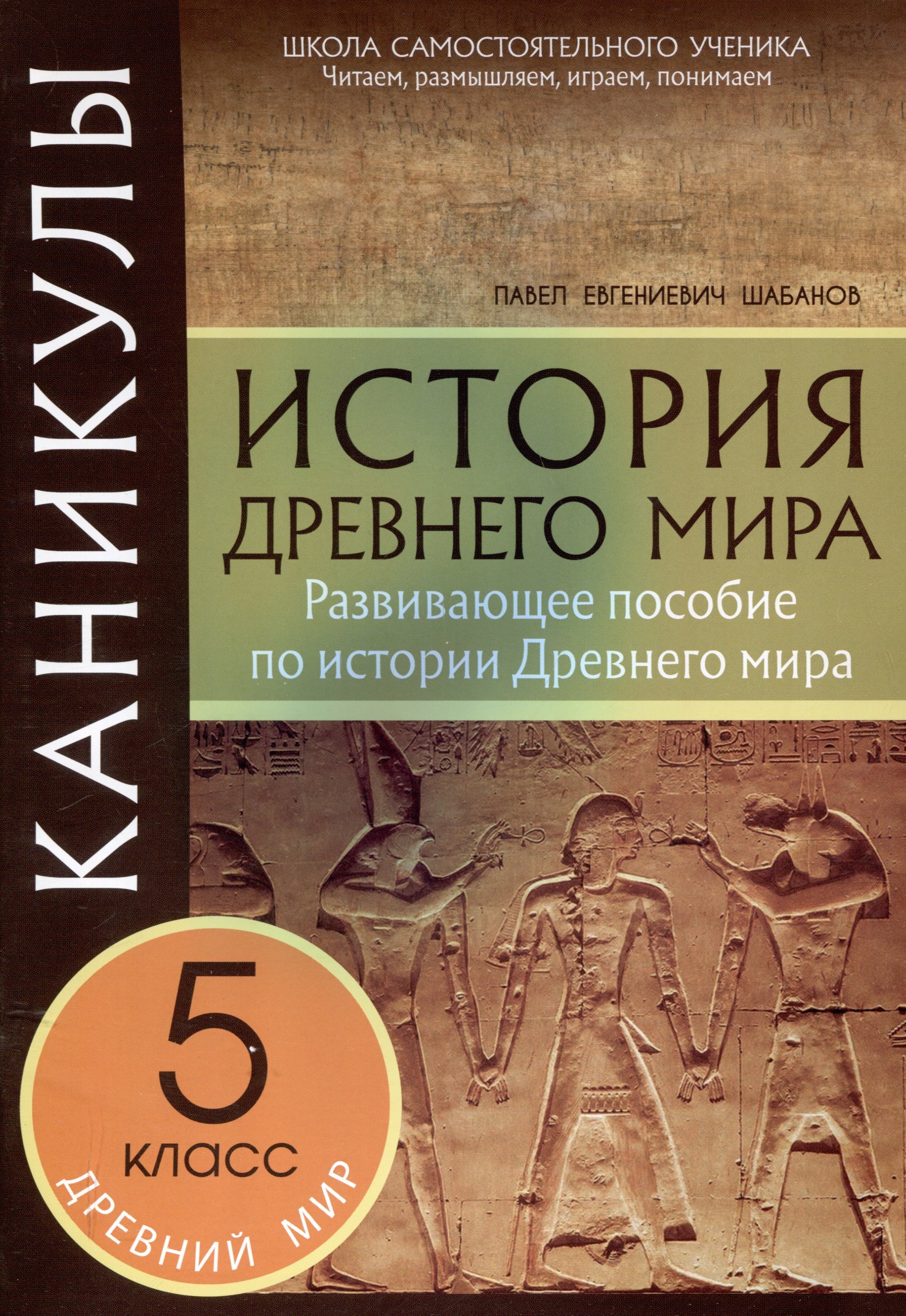 

Каникулы. История Древнего мира. 5 класс.