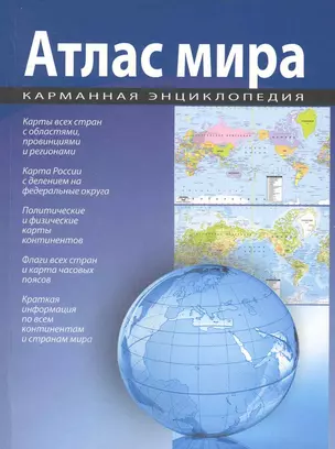 Атлас мира — 2240056 — 1