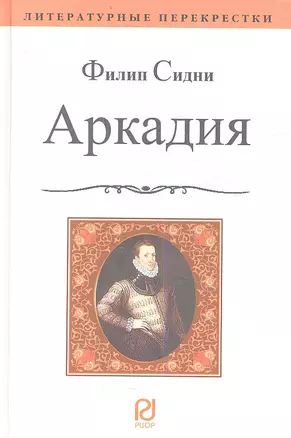 Аркадия — 2359439 — 1