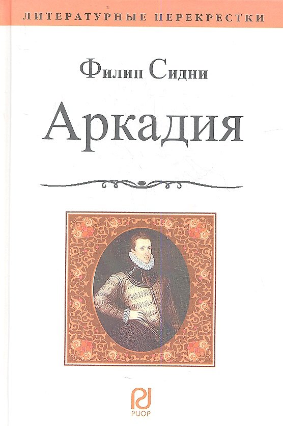 Книга Аркадия () — 1