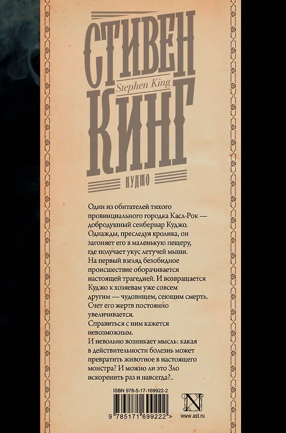 Книга Куджо (Стивен Кинг) — 2