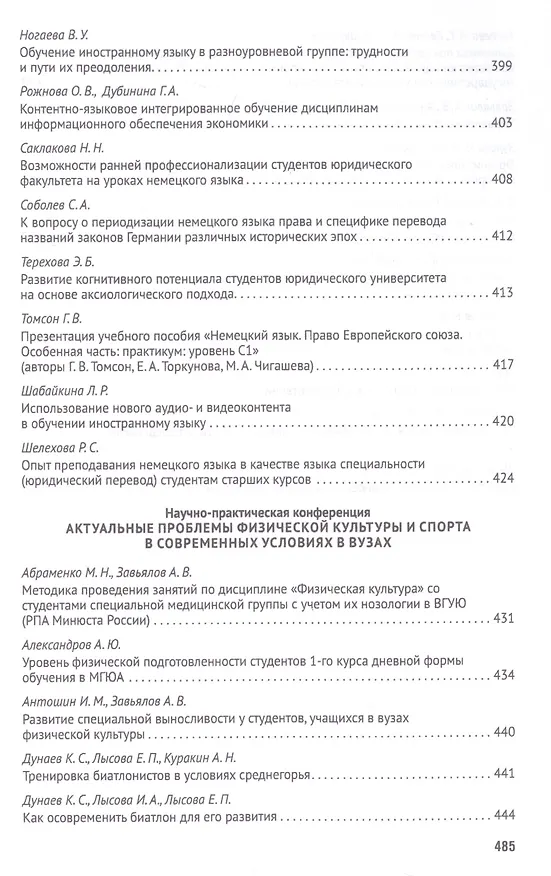 Книга Российская правовая система в условиях четвертой промышленной революции. VI Московский юридический форум. XVI Международная научно-практическая конференция (Кутафинские чтения). В 3-х частях. Часть 2 (Владимир Синюков) — 9