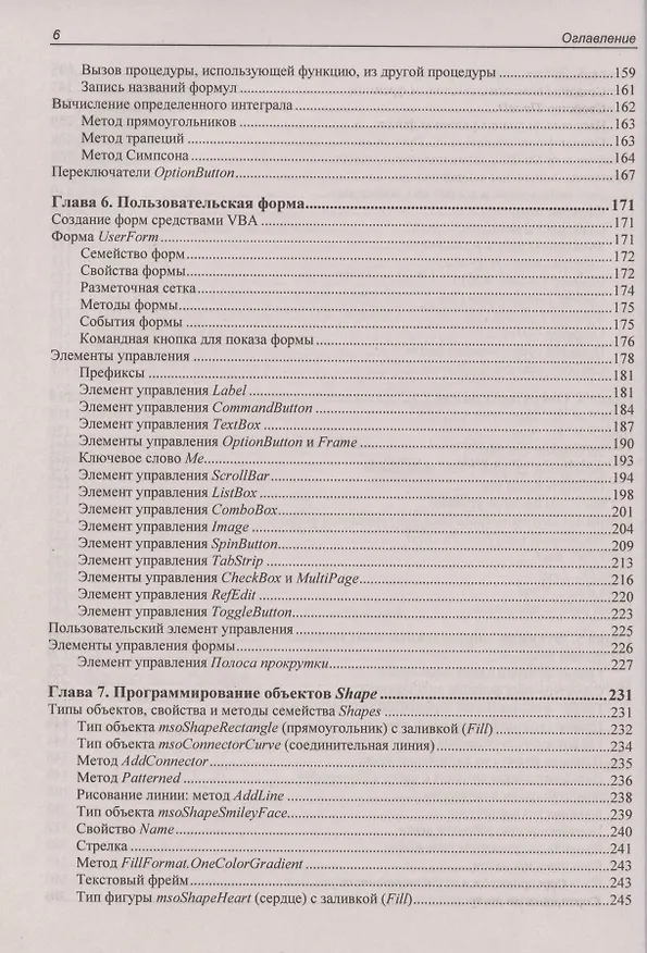 Книга Программирование на VBA в Excel 2019. Самоучитель (Нина Комолова) — 5
