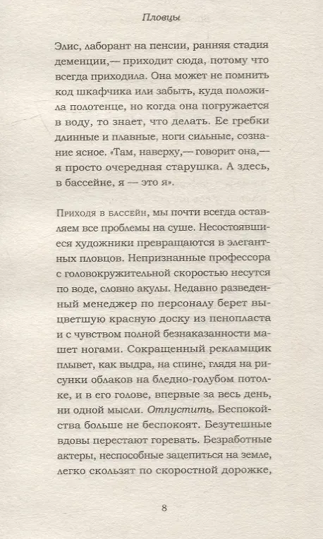 Книга Пловцы: роман (Джули Оцуко) — 5